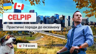 Готуємось до екзамену CELPIP - Практичні лайфхаки