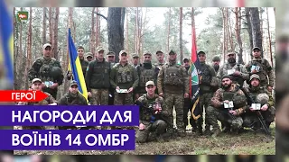 Воїнів 14 ОМБр відзначили високими державними нагородами