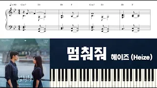 헤이즈(Heize) - 멈춰줘 (눈물의 여왕 OST) | 피아노 튜토리얼 | 피아노 악보