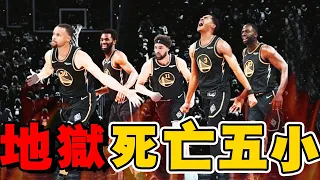 總決賽暫停2分鐘的一個決定！鑄就了一個8年的冠軍王朝！勇士的死亡五小陣容究竟強在哪？