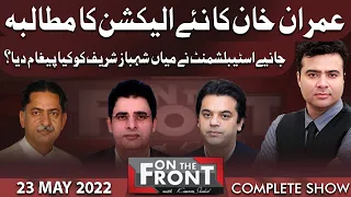 On The Front With Kamran Shahid | 23 MAY 2022 | Dunya News