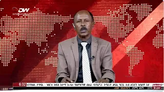 DW International ትግርኛ ዜና ሰዓት 06:30 ፣07 ለካቲት 2016 ዓ/ምwatch Live Streaming