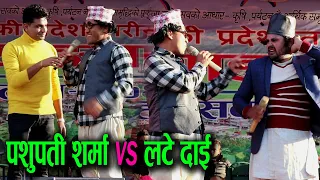 हँसाउन पनि कति सकेको सब दर्शक हाँसेर मुर्छा परे LATTEDAI (RAJENDRA NEPALI & UBARAJ BHANDARI