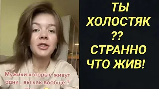 Как Холостяки Не Вымерли Без Женщин?