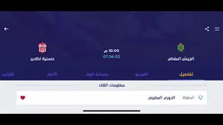 بث مباشر مباراة الجيش الملكي و حسنية اكادير اليوم Match en direct entre l'armée royale et Hassania A