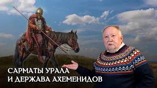 О связях ранних кочевников Южного Урала с Державой Ахеменидов