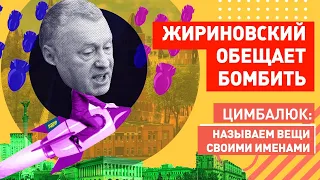 В шоке даже Скабеева! Жириновский впервые честно сказал, когда Россия прекратит обстрелы Донбасса