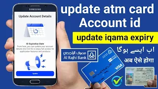 al rajhi bank me id update kaise kare, al rajhi atm update, al rajhi bank account update iqama,