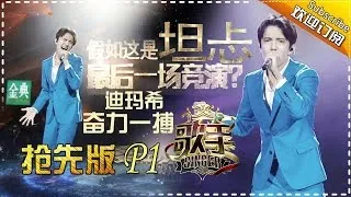 THE SINGER2017 Ep.6 PartX 20170225【Hunan TV Official 1080P】