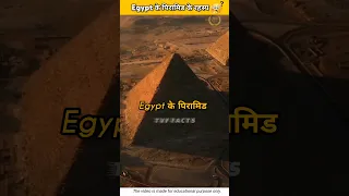 Egypt के पिरामिड का रहस्य 😳😱 | amazing facts | interesting facts |  #shorts #short #facts