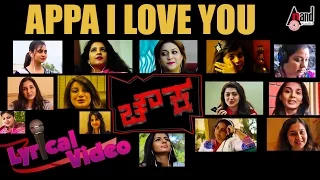 Chowka | Appa I Love You | Anuradha Bhat | Arjun Janya | Tarun Sudhir | Kannada Lyrical Video 2016