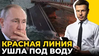 ПУТИН ОНЕМЕЛ, УЗНАВ ОБ УДАРЕ ПО КРЫМСКОМУ МОСТУ | МОСКВА В РАСТЕРЯННОСТИ / @AlexGoncharenko