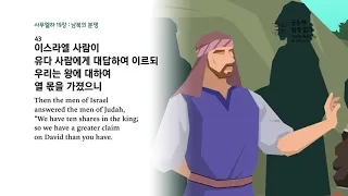 사무엘하 19장