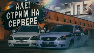 🔴 СТРИМ НА SERVERE 4PZ №1 |Раздаем донат   - MTA