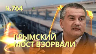 Новейшие дроны разорвали Крымский мост | Чем атаковали мост и почему новые атаки на него неизбежны