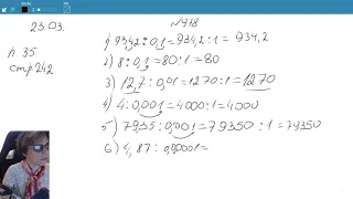 5 класс — Деление десятичной дроби на 0,1, 0,01 и т.д.