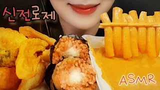 ASMR 신전로제떡볶이 치즈김밥 모듬튀김 먹방 | Real sound | EATING SHOW | TTEOKBOKKI MUKBANG