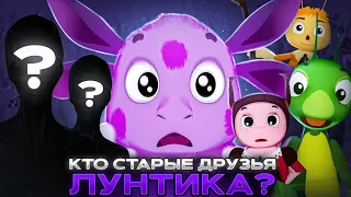 РАЗОБЛАЧЕНИЕ ЗАСТАВКИ ЛУНТИКА!!! Кто СТАРЫЕ друзья Лунтика? 😱  Нашёл инопланетян в Лунтике...