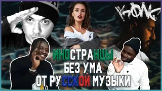 Иностранцы тащатся от русской музыки||ANDY PANDA, ZIVERT, OG BUDA, СМОКИ МО||