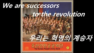 【KAB4】我らは革命の継承者/우리는 혁명의 계승자/We are successors to the revolution - The Korean People's Army Band