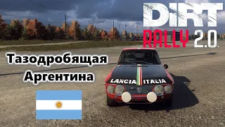 Dirt Rally 2.0 Прохождение Карьеры АРГЕНТИНА Часть 6