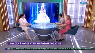 «Царевна-Лебедь» на мировом подиуме