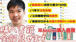 勉強できない低偏差値のぼくが人生逆転させるために使った本