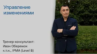 Управление изменениями