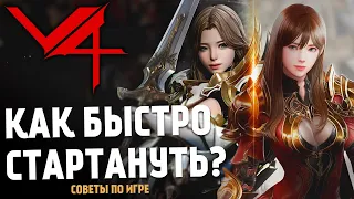 Советы по новой MMORPG V4. Как быстро прокачаться? Как поднять БМ? Про что игра?