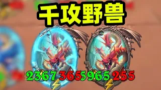 ATK BEASTS! | 自殘流野獸再也不用擔心沒攻擊力了！