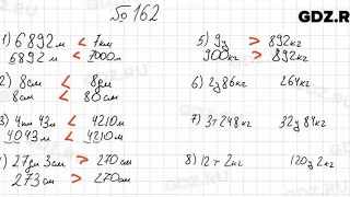 № 162 - Математика 5 класс Мерзляк