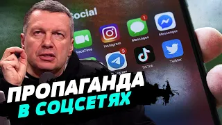 Кремлёвская пропаганда пытается влиять на украинцев в соцсетях — Александр Замковой