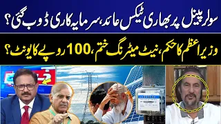 Tax on solar panel | Inflation Hikes in Pakistan? | 100 rupees unit? | Babar Awan Break Big News