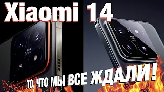 Новинка! Xiaomi 14 / Xiaomi 14 Pro / Новая HyperOS! Флагманы нового поколения по старой цене