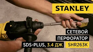 Сетевой перфоратор SHR263K от STANLEY, 800 Вт, 3,4 Дж