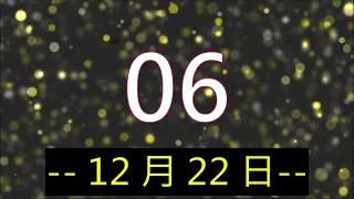 今彩2+3 _ 12月22日