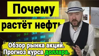 Почему выросла нефть. Итоги заседания ОПЕК+. Инвестиции и трейдинг в декабре.