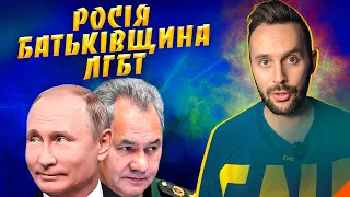 ОБЕРЕЖНО! ФЕЙК. Оплот традиційних сімейних цінностей: що приховує російська гомофобія