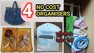 4 No Cost Home Organisers  । घर के बेकार सामान से बनाएं ।Home Organisation। Reuse idea।