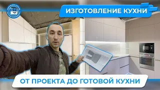 Изготовили кухню на заказ! 😍 Сборка кухонного гарнитура с каменной столешнице. Корпорация Уюта