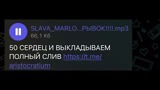 SLAVA MARLOW - Я НЕ ХОЧУ ТАК ЖИТЬ СЛИВ ОТРЫВКА С АЛЬБОМА ТУЗИК!!!!!!