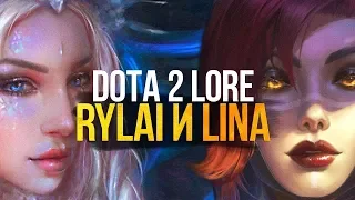 DOTA 2 ИСТОРИЯ ГЕРОЕВ: ЛЁД И ПЛАМЯ / CRYSTAL MAIDEN И LINA