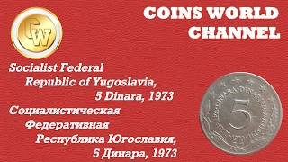 Обзор монеты 5 Динар, СФР Югославия, 1973 года / 5 Dinar,  SFR of Yugoslavia, 1973