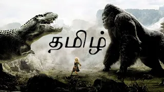 King Kong Movie Tamil Videos (தமிழ்)