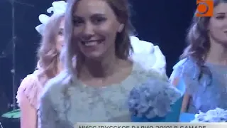 Мисс Русское радио 2019