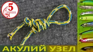 Рыболовные узлы. Акулий узел. Самый прочный!