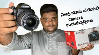 Canon 1500d camera 📷 unboxing ಕನ್ನಡ ⚡️low price Best DSRL camera best photography camera