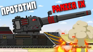Прототип Panzer IX - Мультфильмы про Танки