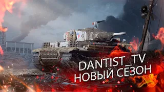 СМОТР ОБНОВЫ И НОВОГО СЕЗОНА WOT CONSOLE