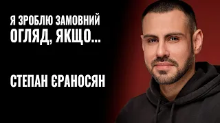 СТЕПАН ЄРАНОСЯН: «Я ЗРОБЛЮ ЗАМОВНИЙ ОГЛЯД, ЯКЩО...» || РОЗМОВА